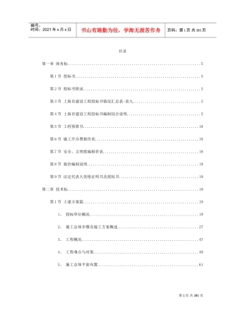 上海某医院施工组织设计（投标标书）(DOC424页)