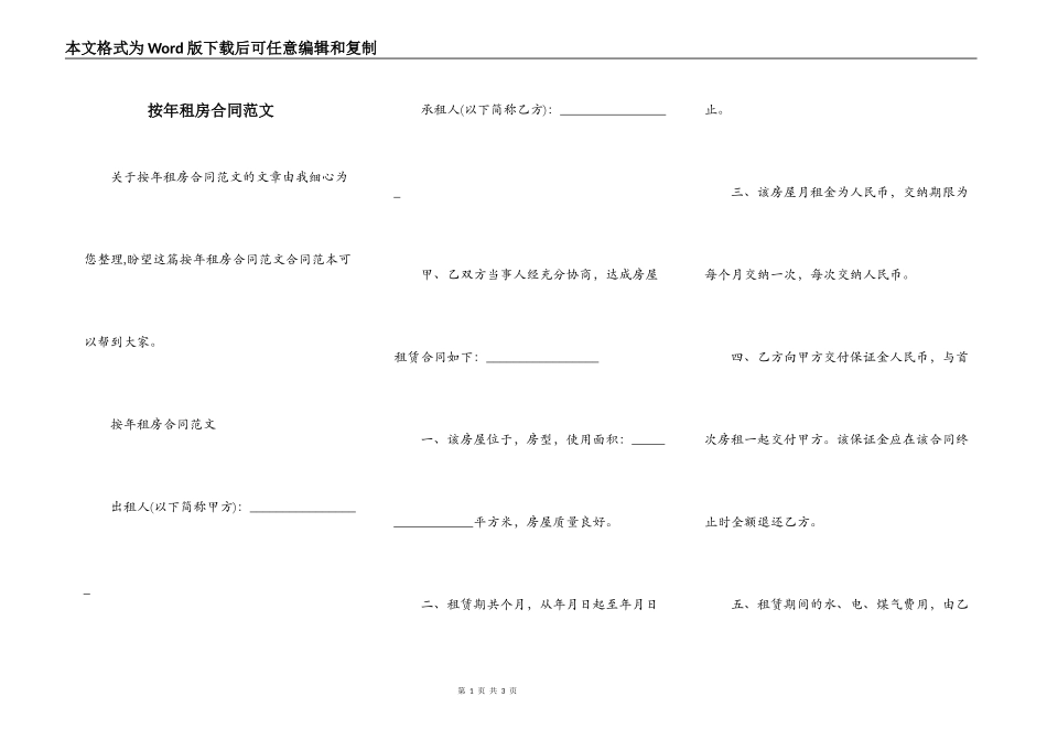 按年租房合同范文_第1页