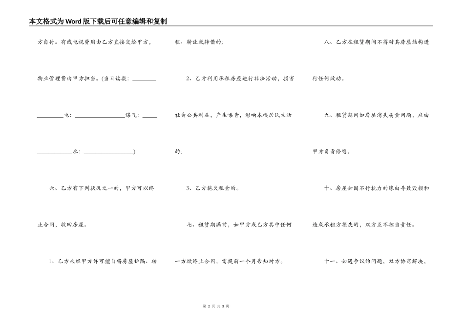 按年租房合同范文_第2页