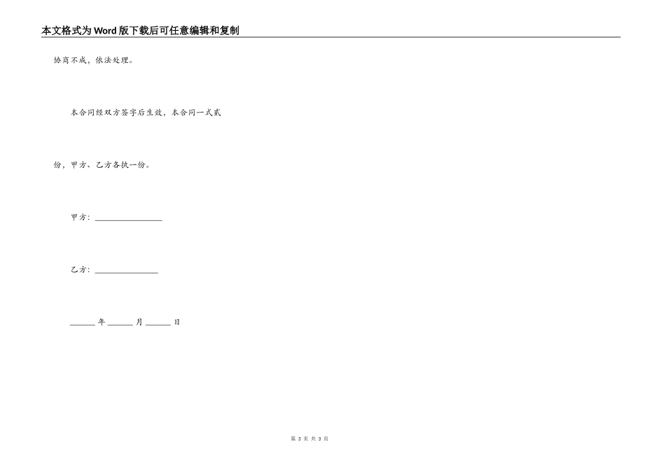 按年租房合同范文_第3页