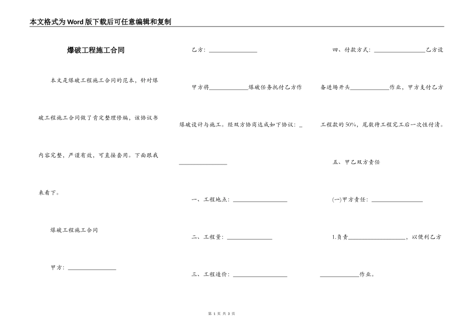 爆破工程施工合同_第1页