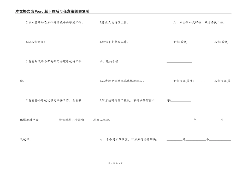 爆破工程施工合同_第2页
