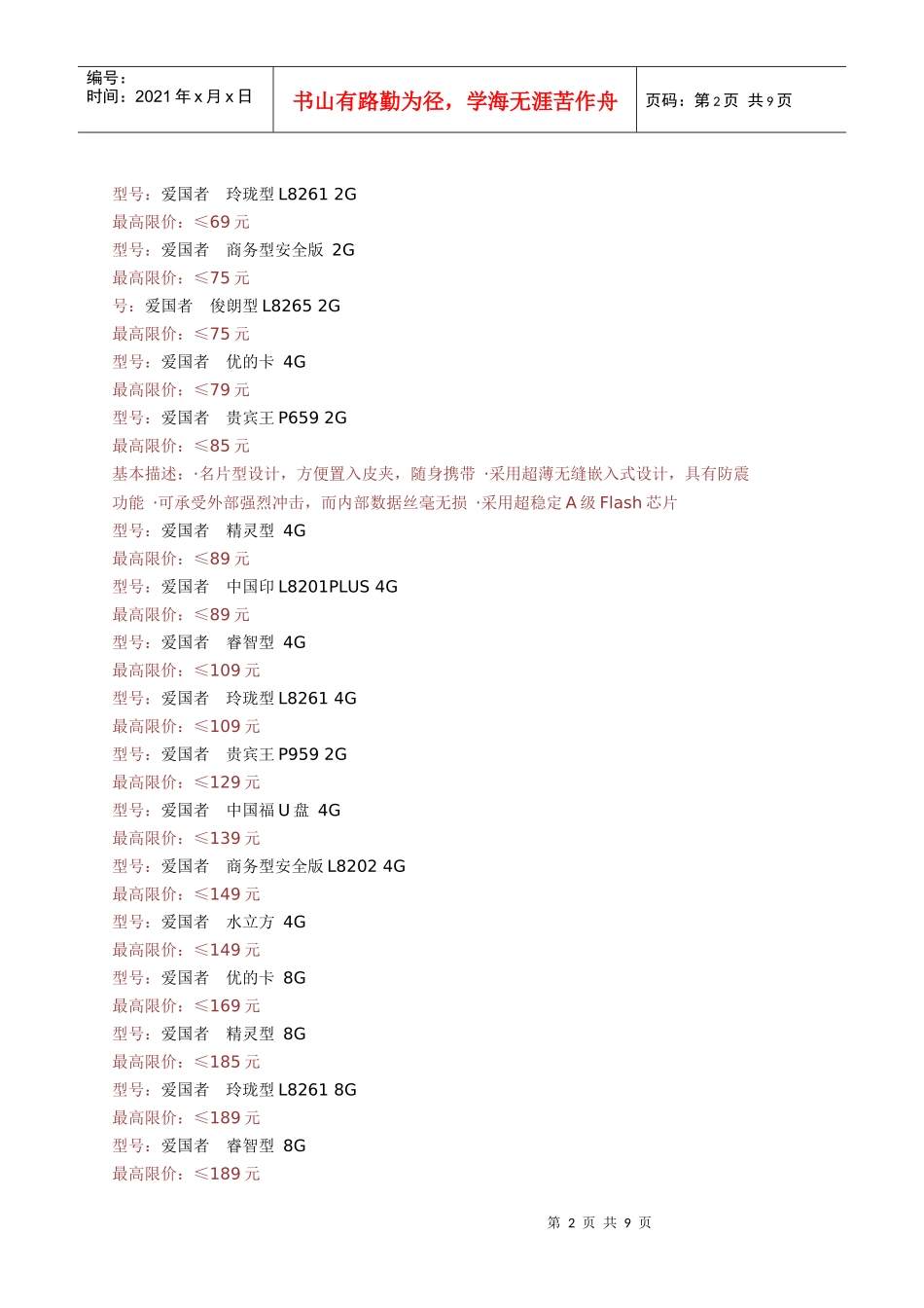 东北师范大学优盘、移动硬盘定点采购供货平台报价_第2页