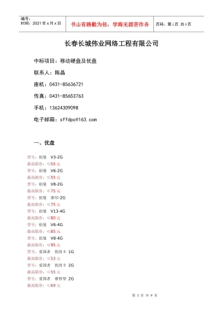 东北师范大学优盘、移动硬盘定点采购供货平台报价
