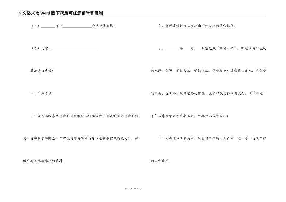 煤矿建筑安装工程承包合同范本_第3页