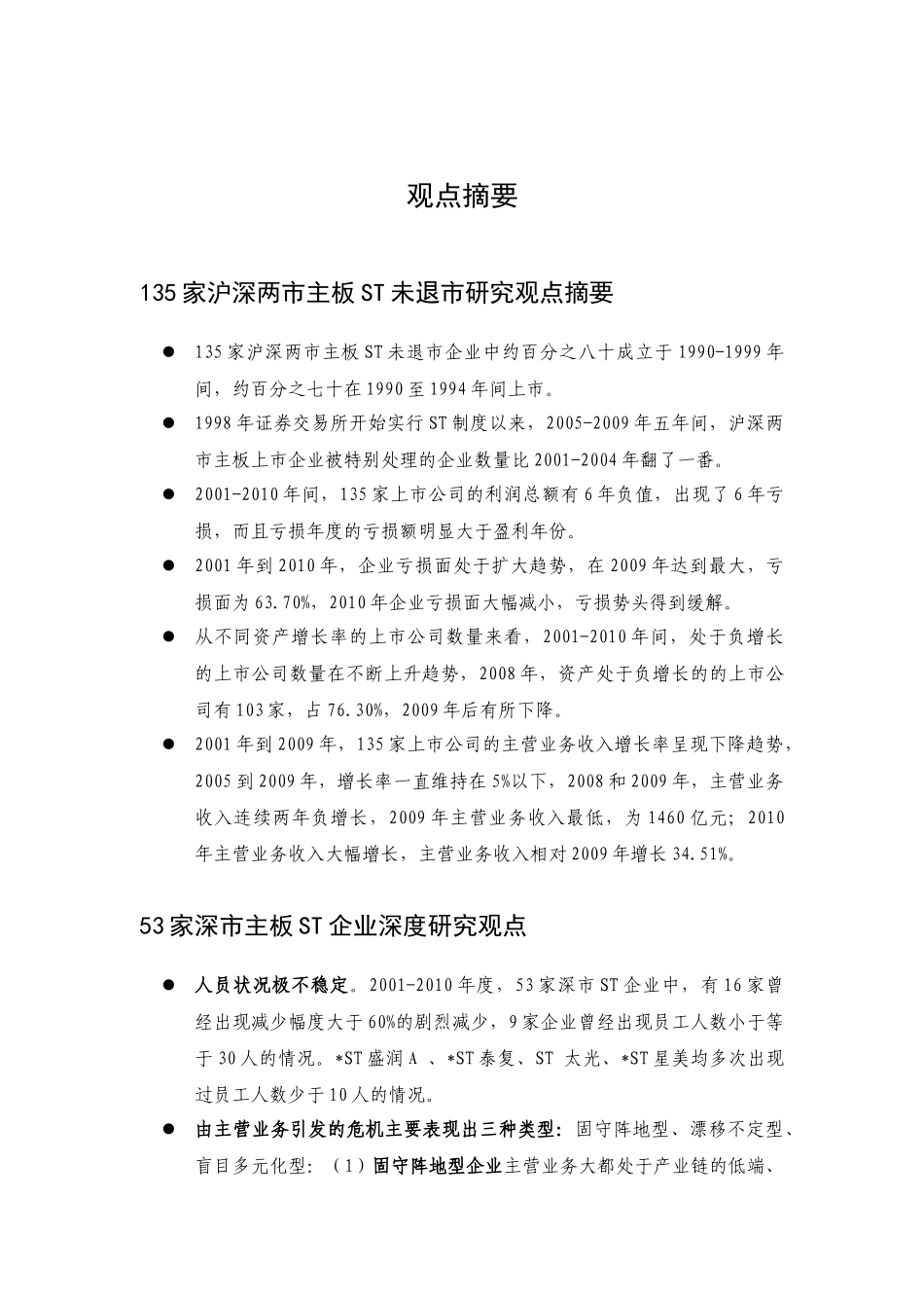 中国上市公司危机管理_第3页