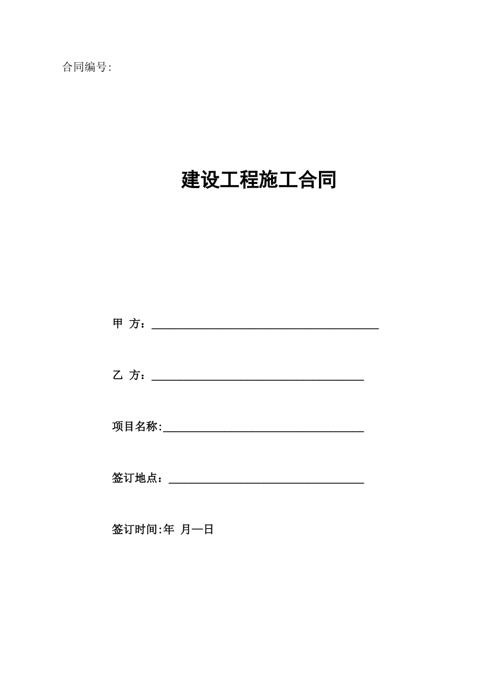 建设工程施工合同管道修复工程_第1页
