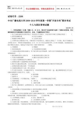 个人与团队管理XXXX1