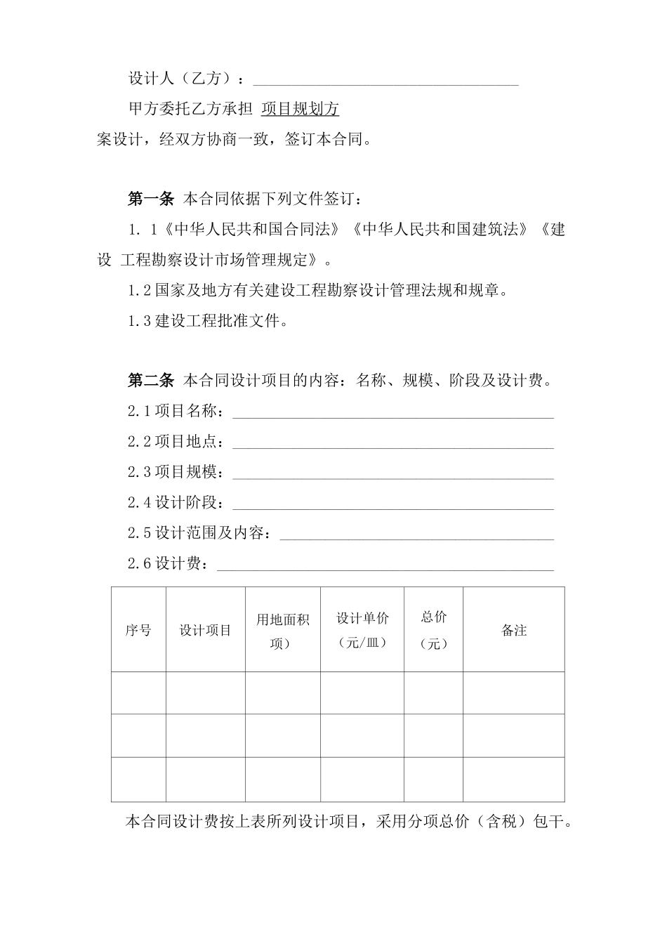 概念性规划设计合同_第2页