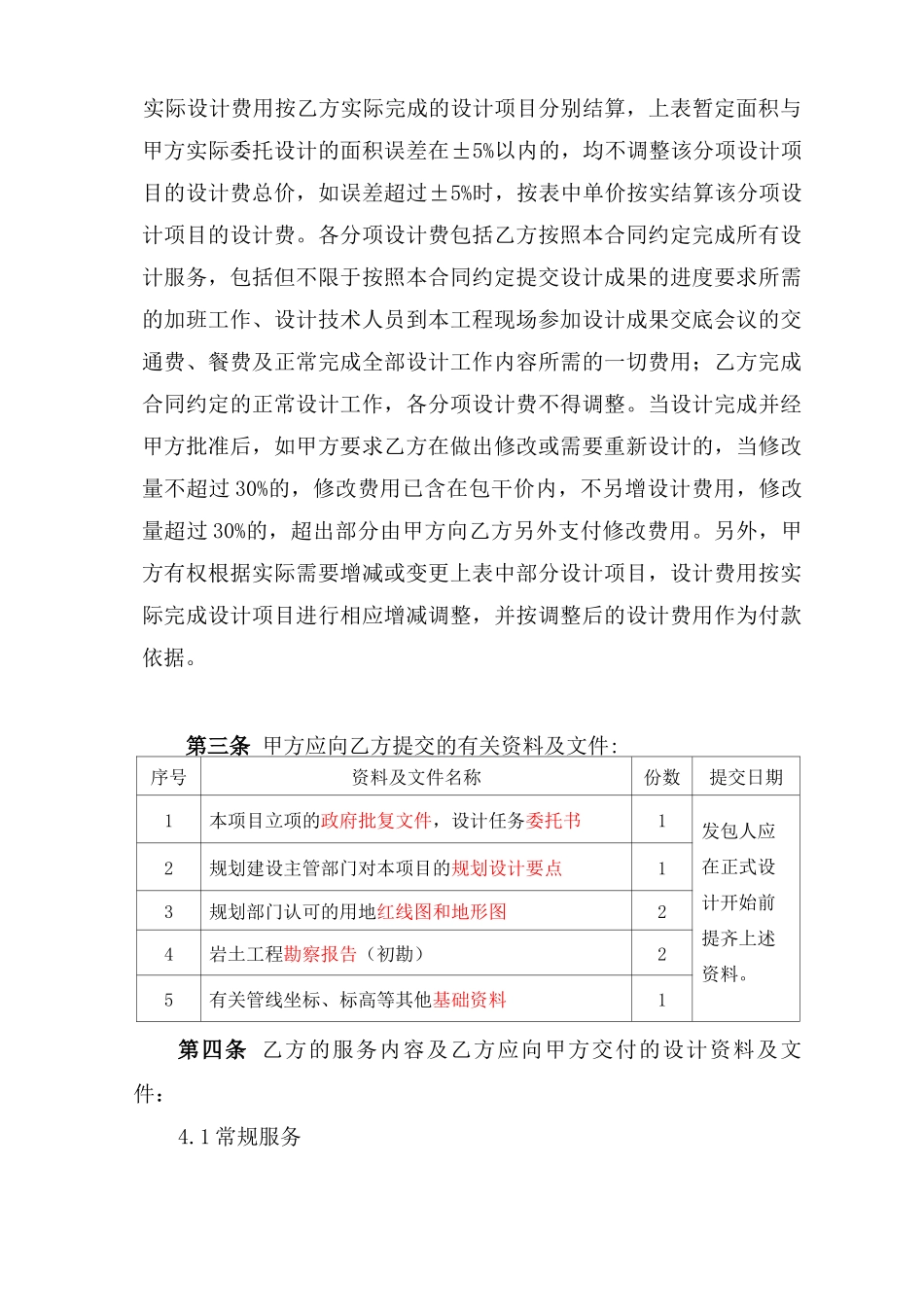 概念性规划设计合同_第3页