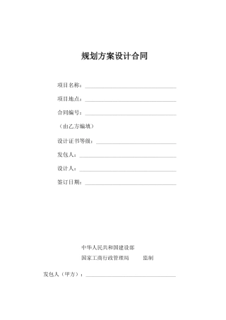 概念性规划设计合同
