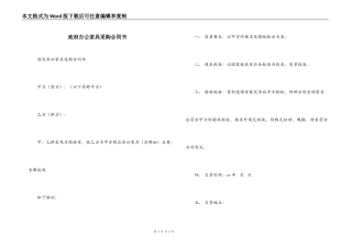 政府办公家具采购合同书