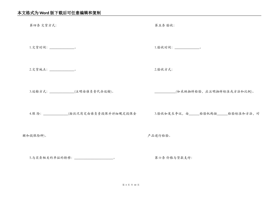 货物买卖的合同范本_第3页