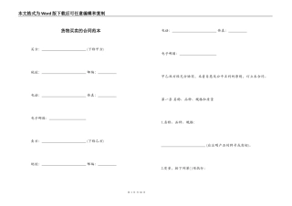 货物买卖的合同范本