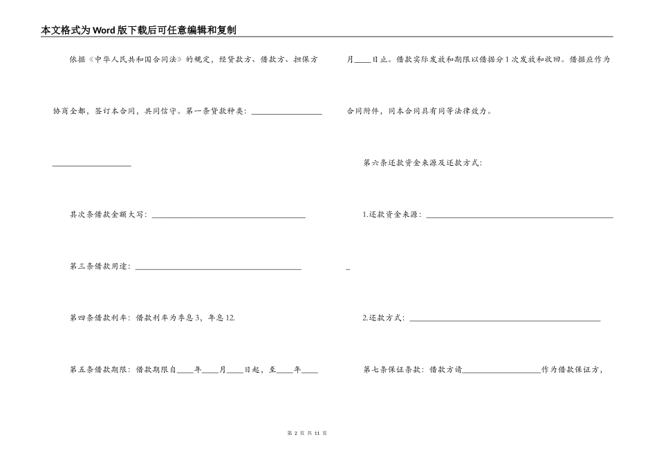 最新股东向公司借款合同_第2页