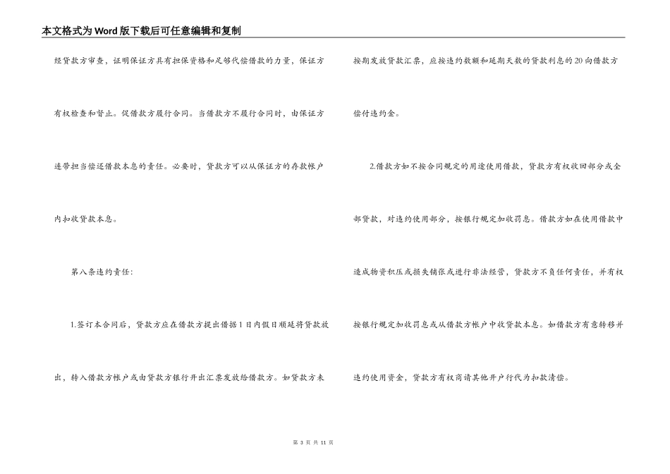 最新股东向公司借款合同_第3页