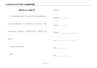 最新股东向公司借款合同