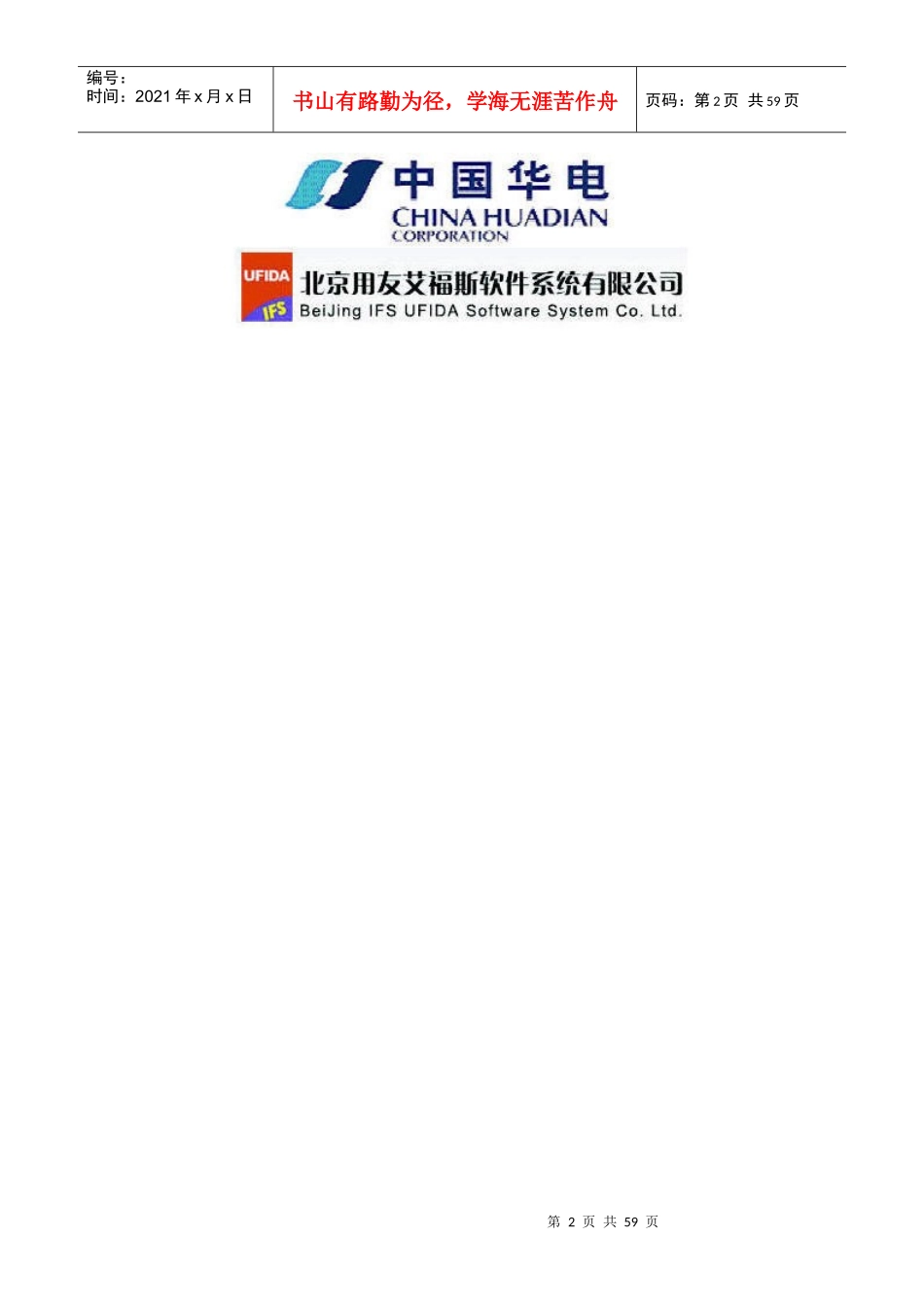 中国华电集团PMIS标准版操作手册-进度管理_第2页