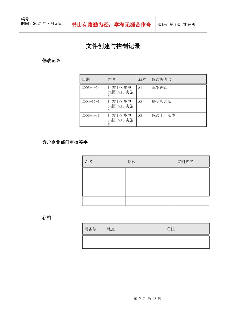 中国华电集团PMIS标准版操作手册-进度管理_第3页