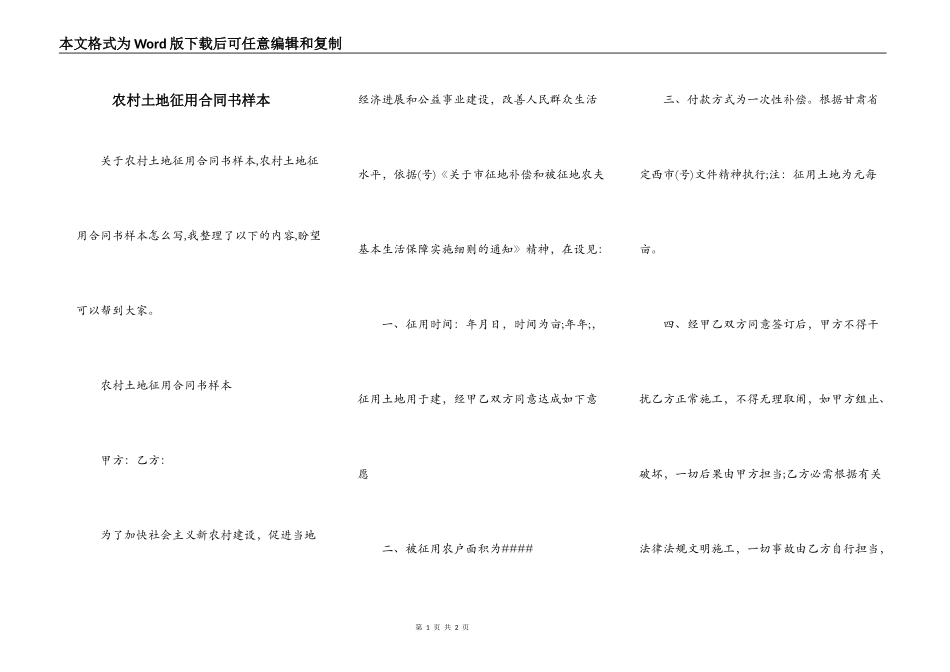 农村土地征用合同书样本_第1页