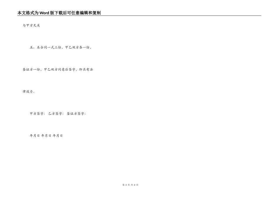 农村土地征用合同书样本_第2页