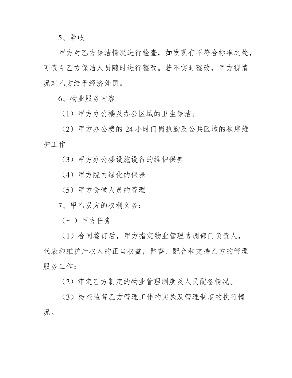 政府部门物业服务合同_第3页