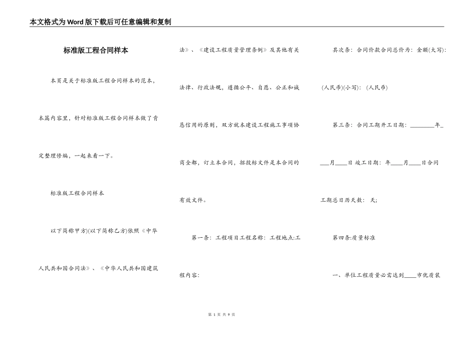 标准版工程合同样本_第1页