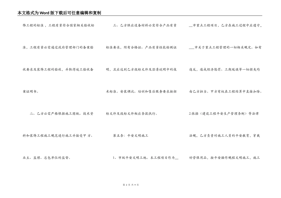 标准版工程合同样本_第2页