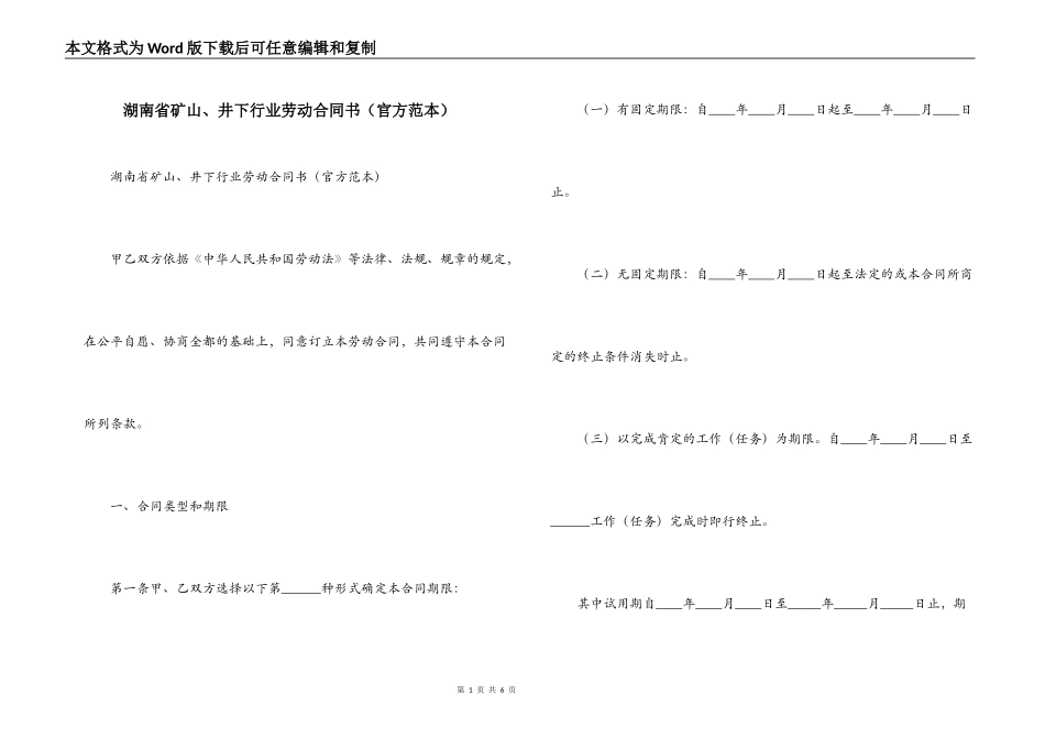 湖南省矿山、井下行业劳动合同书_第1页