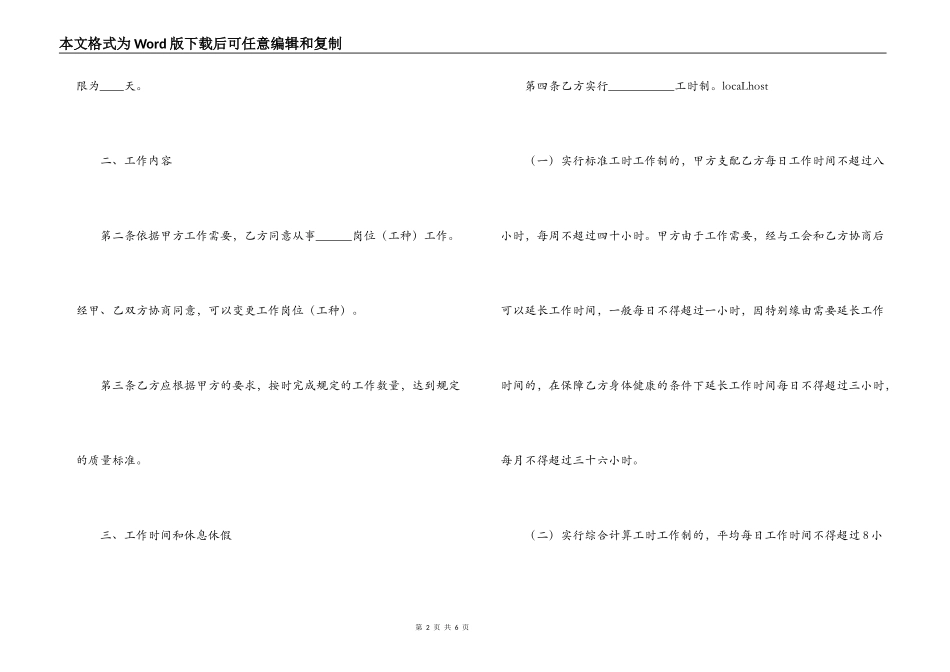 湖南省矿山、井下行业劳动合同书_第2页