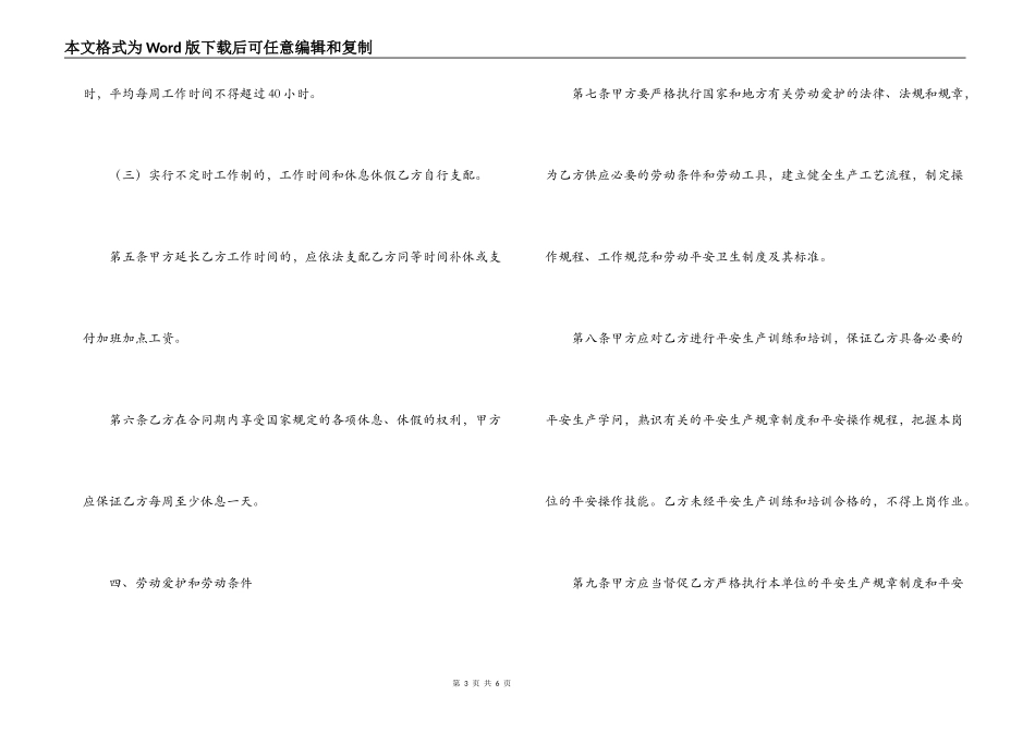 湖南省矿山、井下行业劳动合同书_第3页