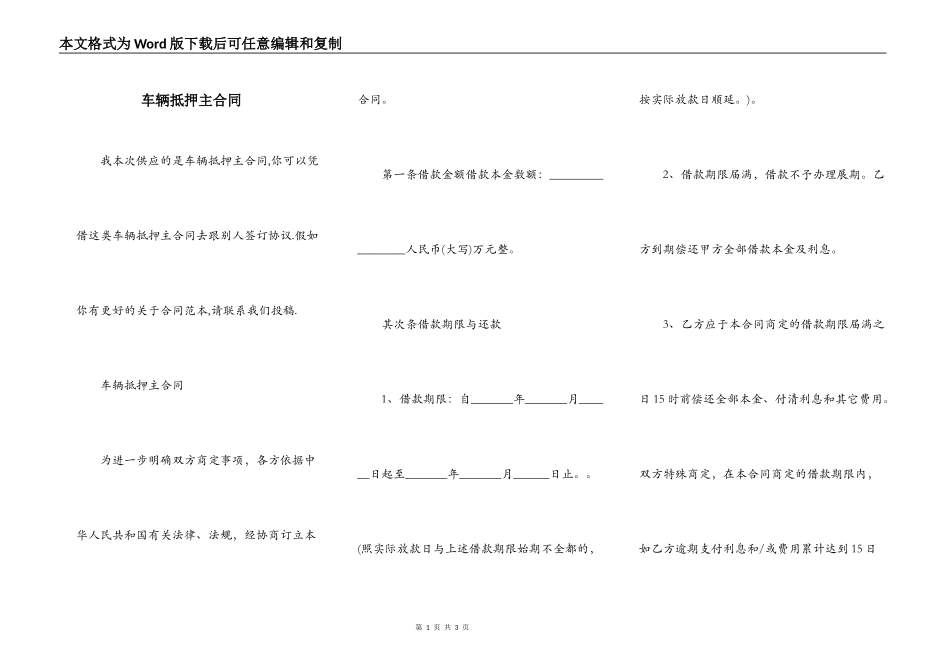 车辆抵押主合同_第1页