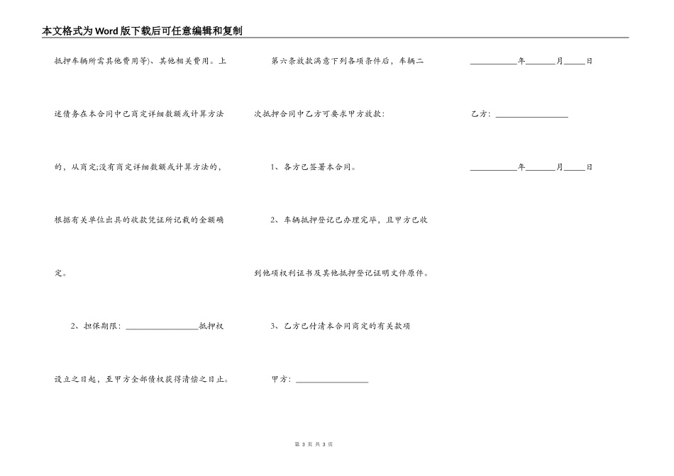 车辆抵押主合同_第3页