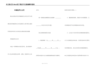 车辆抵押主合同