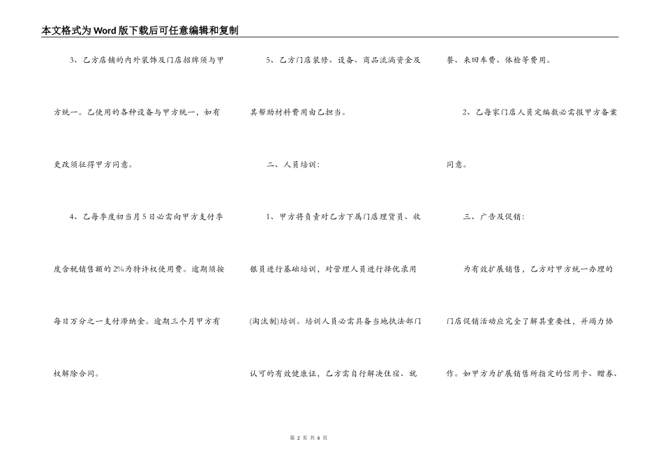 超市特许经营合同范本_第2页