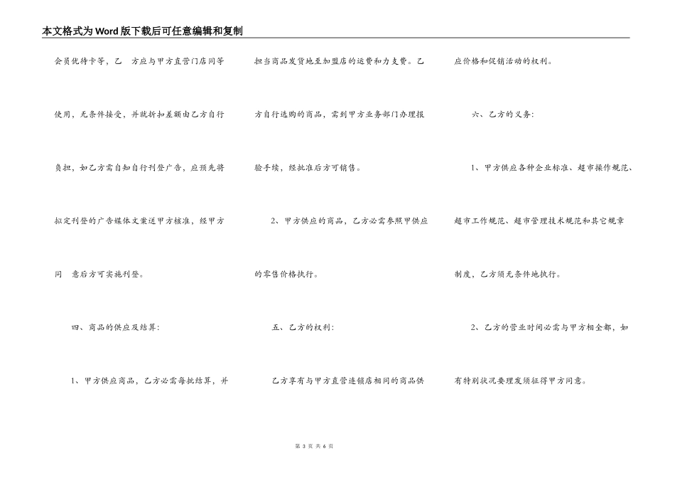 超市特许经营合同范本_第3页