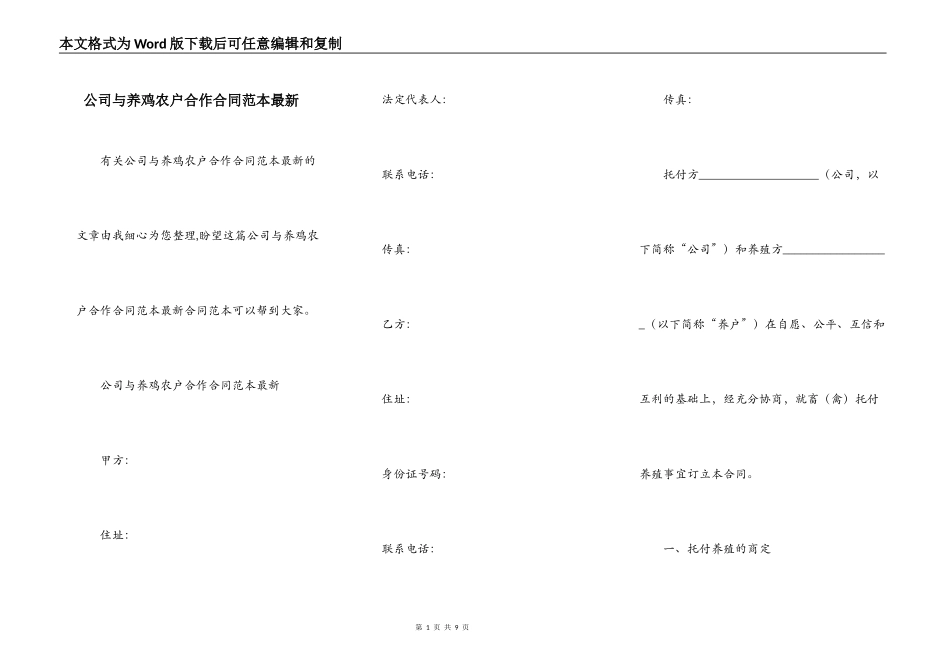 公司与养鸡农户合作合同范本最新_第1页