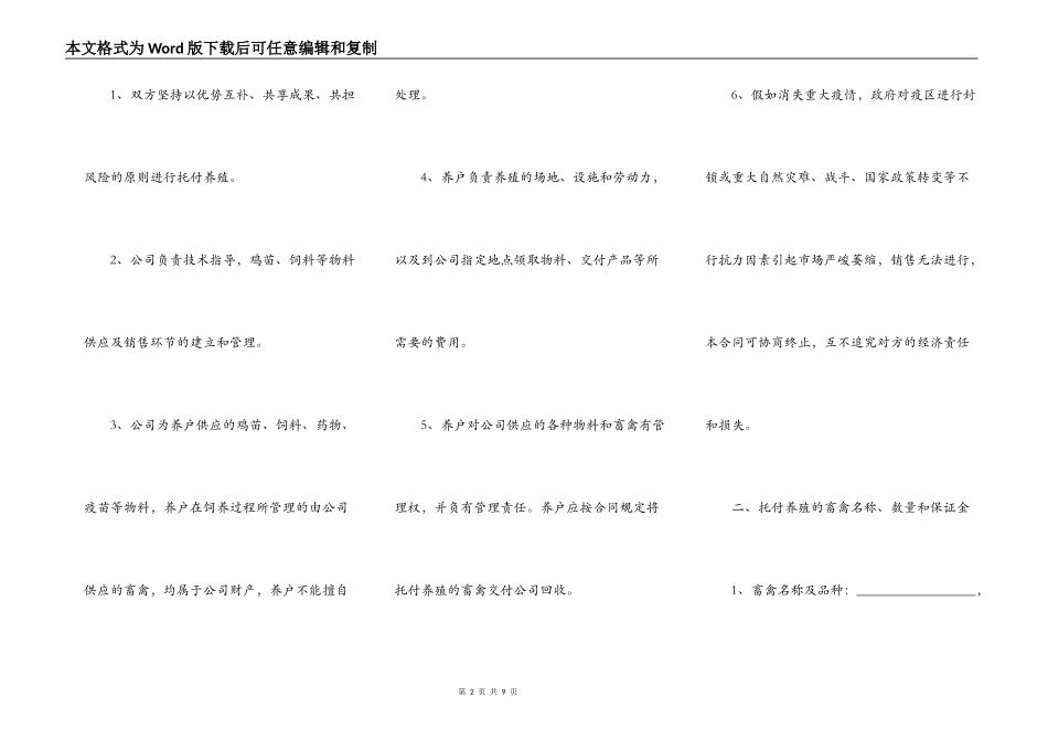 公司与养鸡农户合作合同范本最新_第2页