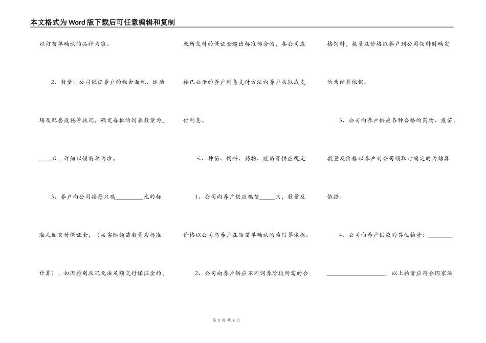 公司与养鸡农户合作合同范本最新_第3页