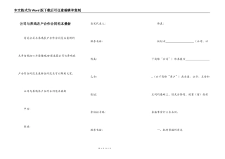 公司与养鸡农户合作合同范本最新