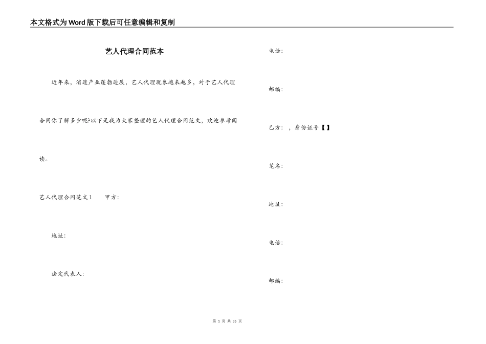 艺人代理合同范本_第1页