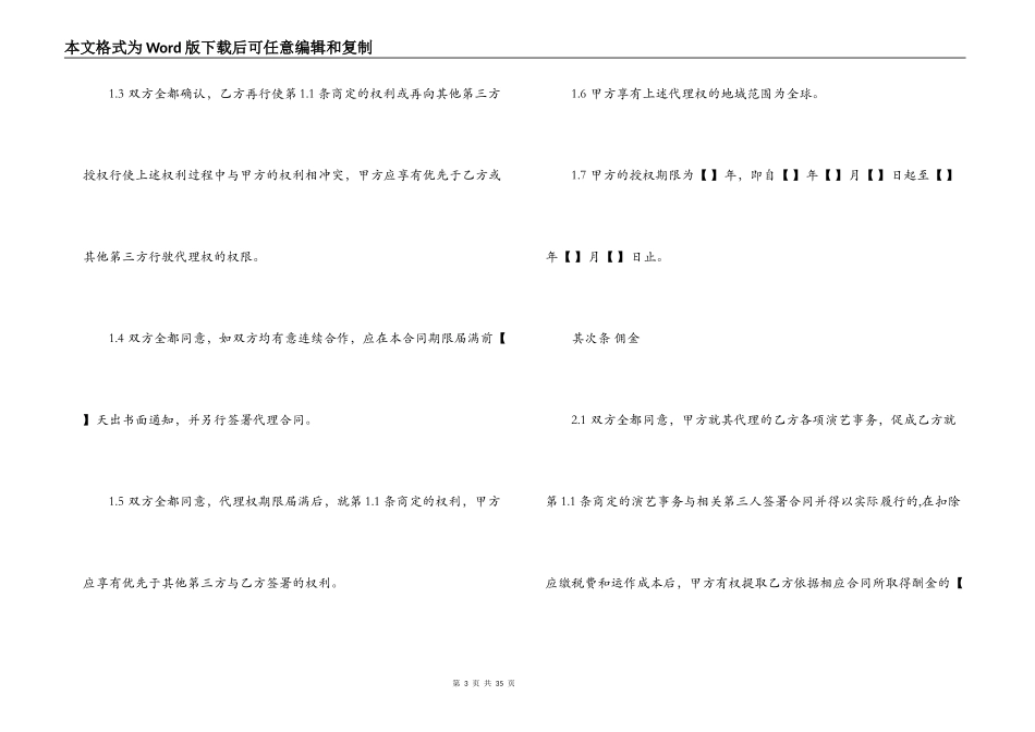 艺人代理合同范本_第3页