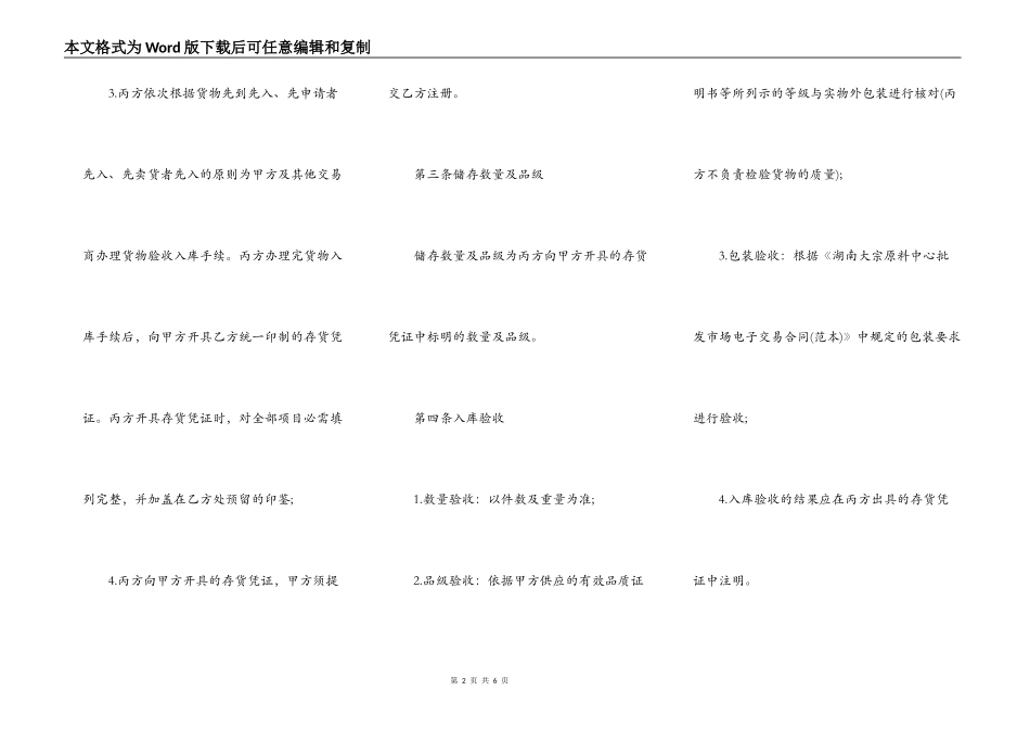 仓库储存合同标准版_第2页