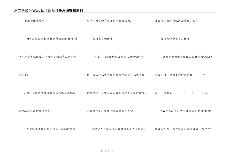 仓库储存合同标准版_第3页