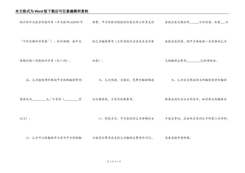 翻译服务合同(一)_第2页