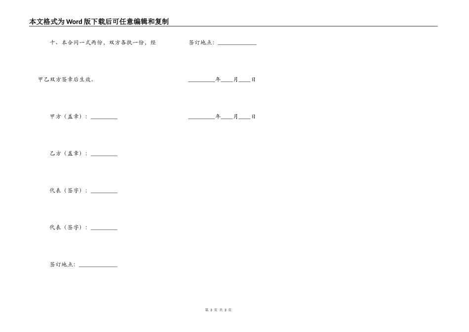 翻译服务合同(一)_第3页