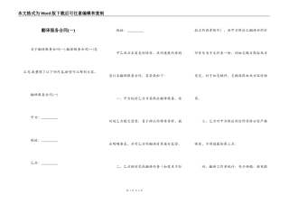 翻译服务合同(一)