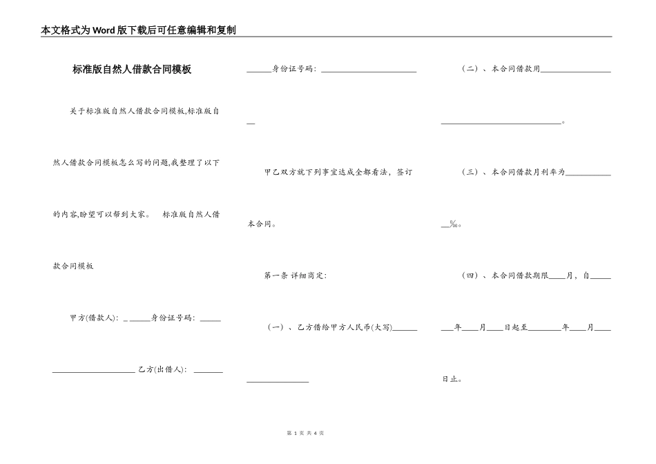 标准版自然人借款合同模板_第1页