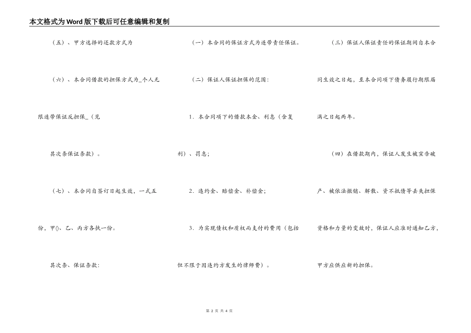 标准版自然人借款合同模板_第2页