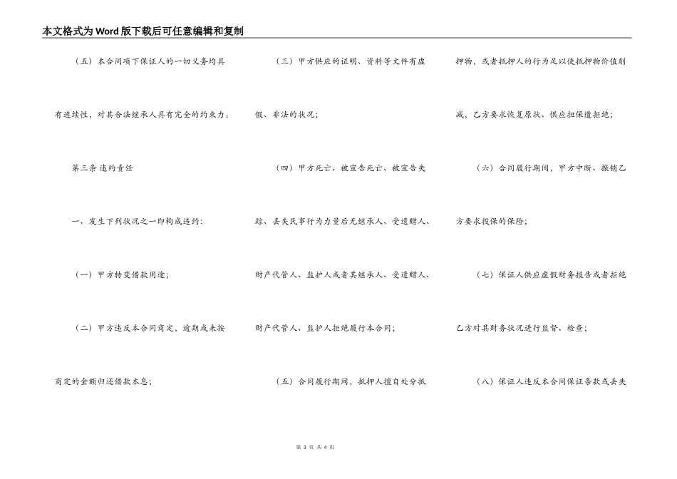 标准版自然人借款合同模板_第3页